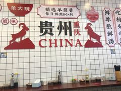 -贵州特色羊肉粉(北岸印象店)