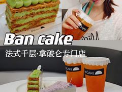 -BanCake·法式千层·拿破仑專門店