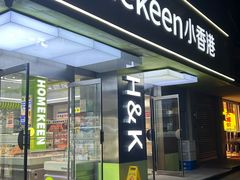-小香港(凤凰大街店)