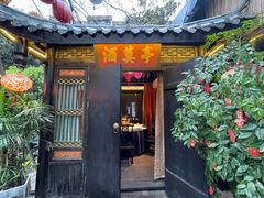 -院8里·小聚园(九眼桥店)