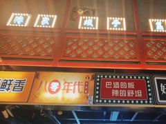 -梯坎老火锅(天禧店)