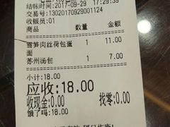 账单-老盛兴汤包馆(武夷店)