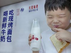 -红星前进面包牛奶公司(五道口购物中心店)