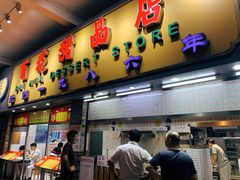 门面-百花传统甜品店(原址店)