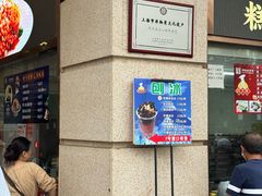 -沈大成(南京东路店)