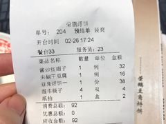 账单-荣鹏风味烀饼总店