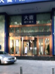 -大麦微针植发全国连锁