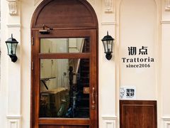 -沏点Trattoria意大利餐厅(新街口店)