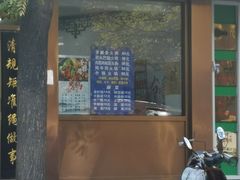 门面-老回回烩面馆(左家庄店)