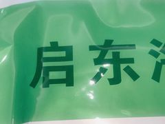 -启东海鲜人家(古美路店)