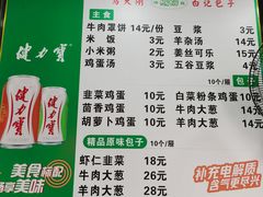 -马大刚白记包子