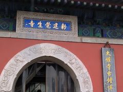 -大钟寺古钟博物馆