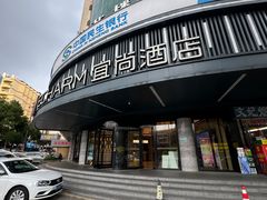 -宜尚酒店(长沙五一广场袁家岭地铁站店)