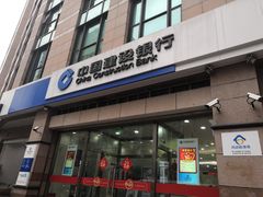 -中国建设银行(上海斜土路支行)