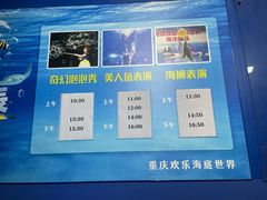 -重庆欢乐海底世界