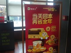-德克士(通惠门店)
