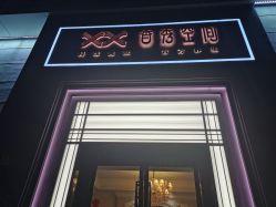 -香秀空间科技抗衰·美容中心