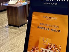 -Laderach 莱德拉(上海环贸iapm店)