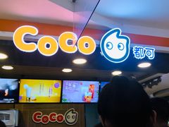 -CoCo都可(湖滨银泰店B区店)