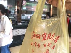 -四宜糕团店(南大街店)