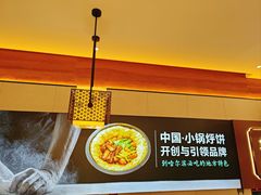 -灶座小锅烀饼·铁锅炖(全国总店)