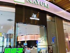 门面-奈雪的茶(青岛卓悦里INTOWN店)