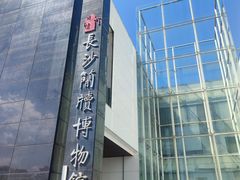 -长沙简牍博物馆