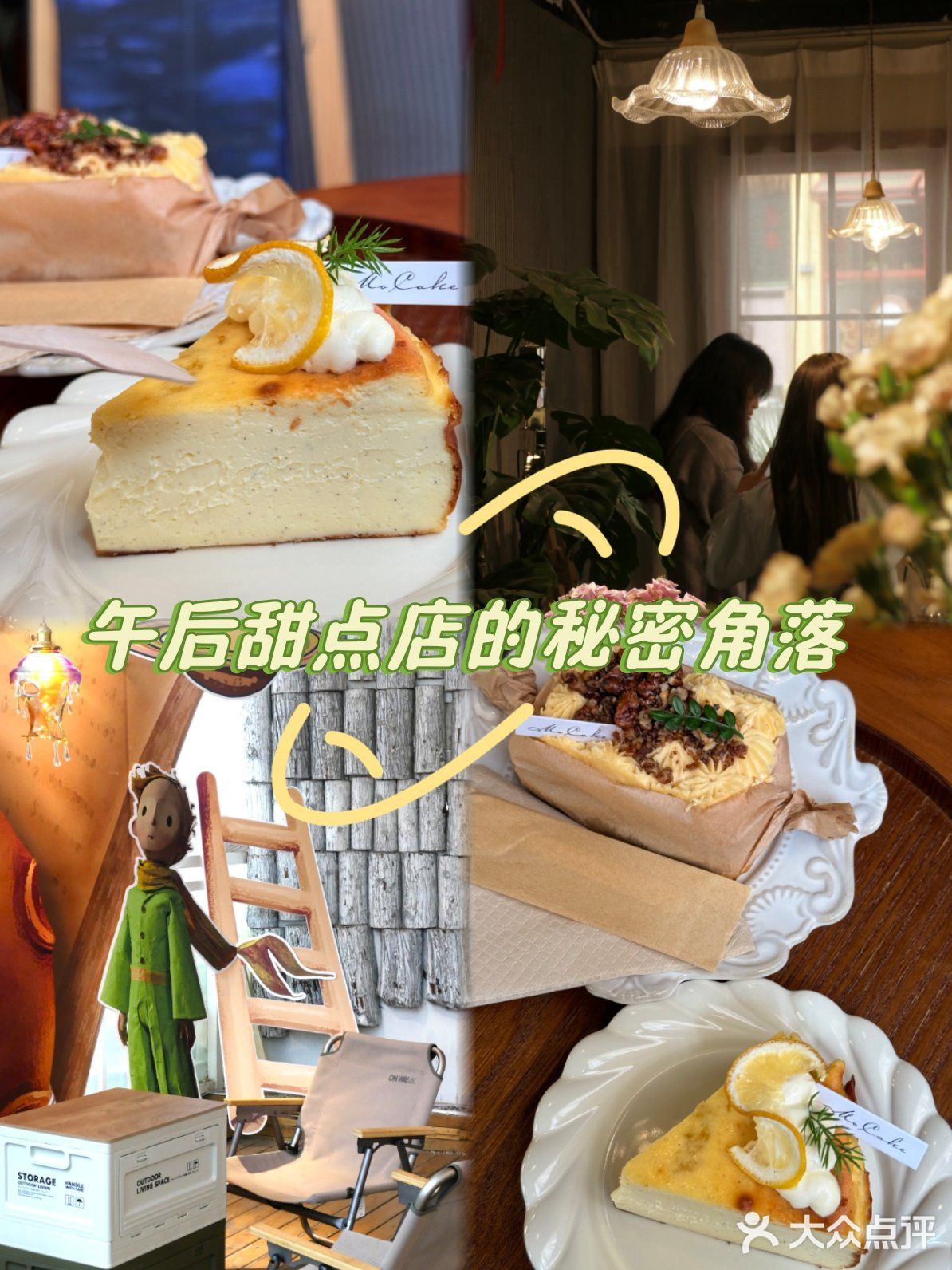 午后甜点店的秘密天堂