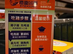 -润园四季椰子鸡火锅(南山海岸城店)