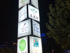 -东原时光道(秦园中路店)