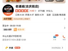 -老通城豆皮大王(吉庆街店)