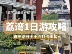 -荔湾博物馆