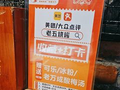 -老五烧烤(石牌岭店)