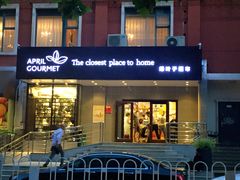 -绿叶子(春秀路店)
