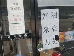 门面-好利来(彩香店)