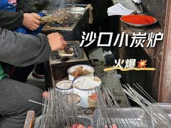 -沙口小炉烧烤