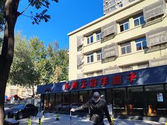 -双井轩(双井店)