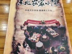 -东北农家小院(定西路店)