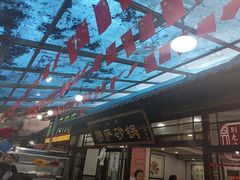 -清真·穆萨砂锅(大皮院店)