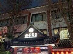 -钦善斋(武侯祠店)