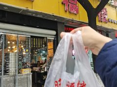 -旺福楼·包点(碑亭巷店)