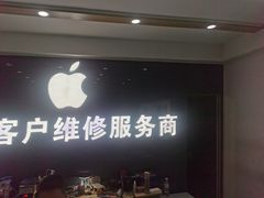-苹果维修服务商(仁和苑店)