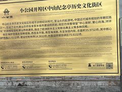 -汕头市小公园