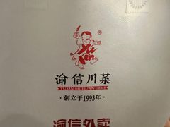 -渝信川菜(工体店)