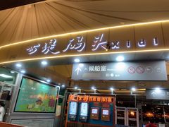 -珠江夜游西堤码头