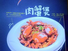 -谢蟹浓·肉蟹煲(新奥店)