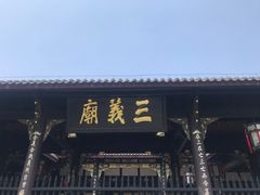 -成都武侯祠博物馆