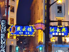 -燕云楼(云南路店)