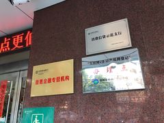 -中国农业银行(苏州姑苏支行营业部)