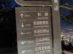 -兰山公园
